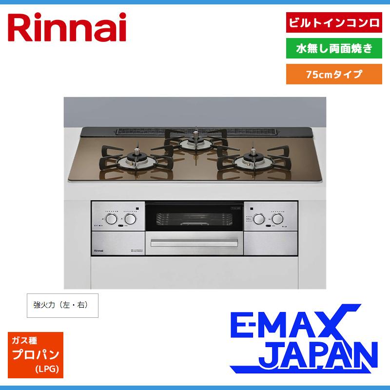リンナイ（Rinnai） ビルトインコンロ リッセ 3口コンロ ガラストップ