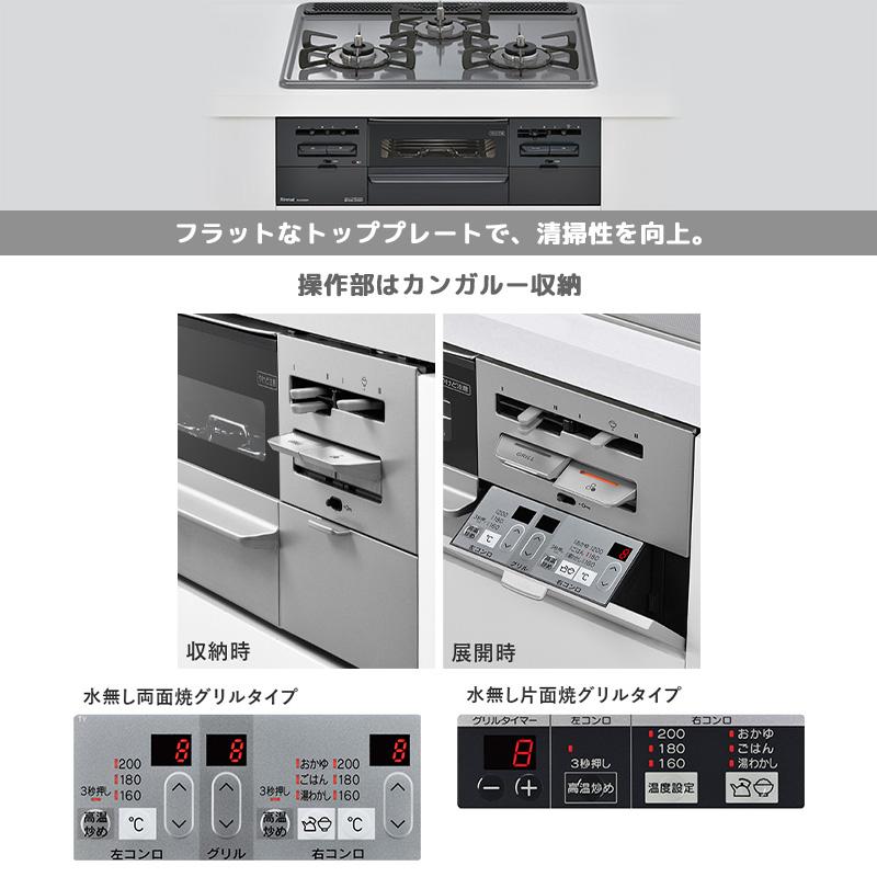 リンナイ ビルトインコンロ メタルトップ 3口 3V乾電池タイプ 強火力：左右 都市ガス 13A 60cm 水なし片面焼きグリル RS31M5H2SABW-13A｜e-maxjapan｜04