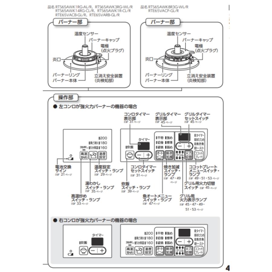 RTS65AWK14RG-CR-A13　リンナイ 都市ガス  ガスコンロ Rinnai  2口 右強火力 幅約59cm 料理  水無し両面焼きグリル 消火機能 安全装置｜e-maxjapan｜04