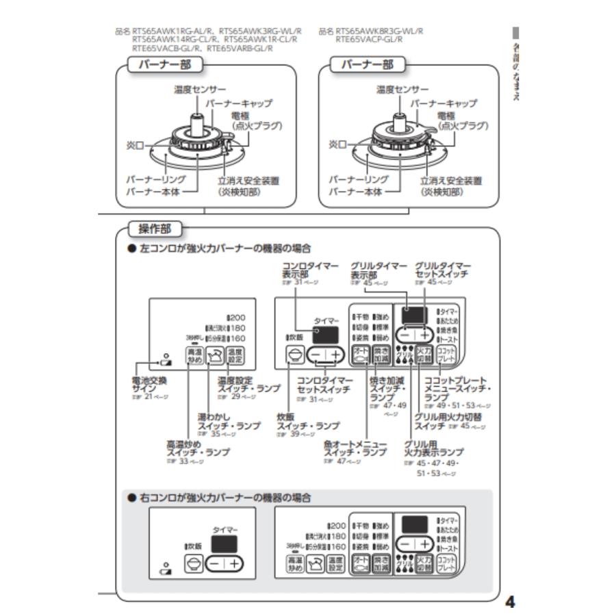 RTS65AWK3RG-WR-A13　リンナイ 都市ガス  ガスコンロ Rinnai  2口 右強火力 幅約59cm 料理  水無し両面焼きグリル 消火機能 安全装置｜e-maxjapan｜04