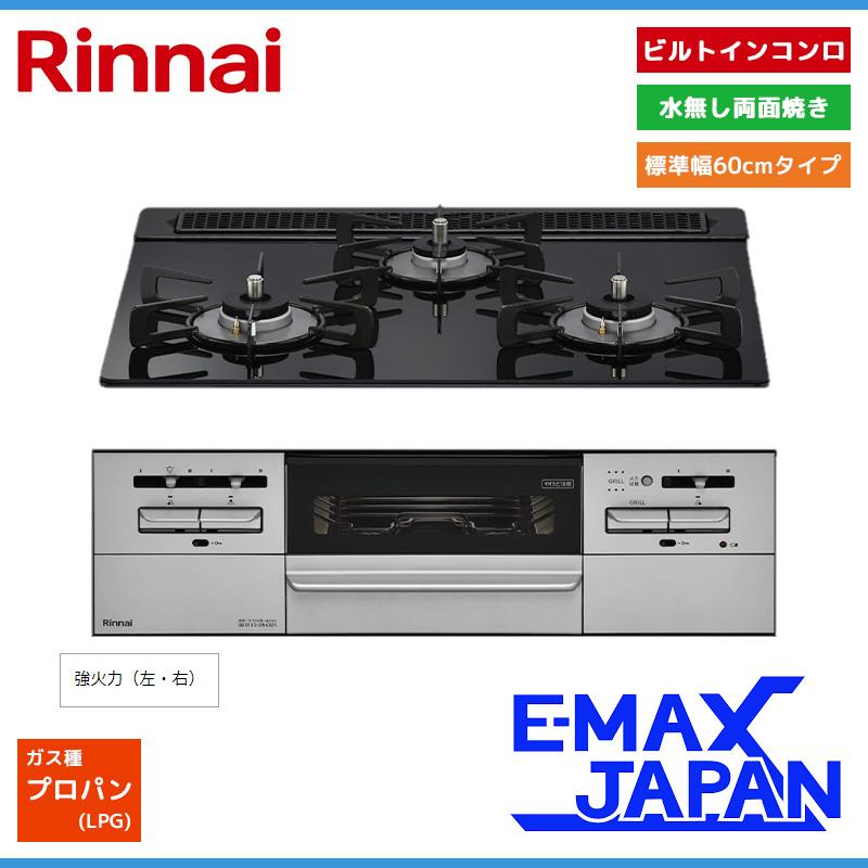 リンナイ（Rinnai） ビルトインコンロ マイトーン 3口コンロ ガラス 