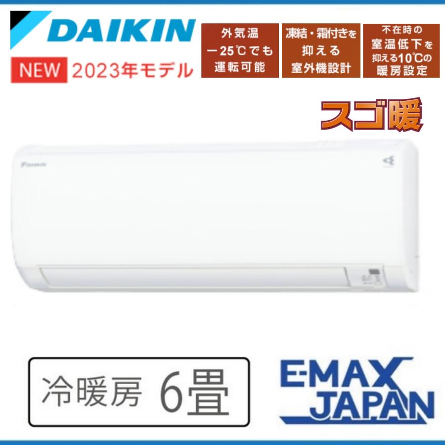 スゴ暖 S223ATKS-W ダイキン エアコン KXシリーズ ルームエアコン 6畳 