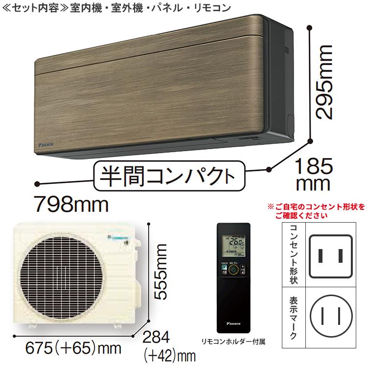 エアコン おもに6畳 ダイキン 2024年モデル SXシリーズ risora ストリーマ 単相100V ノルディックブラウン S223ATSS-T｜e-maxjapan｜02