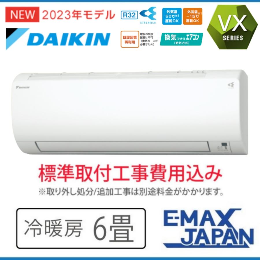セール☆保証付！ダイキン☆2023年製☆ルーム用エアコン☆6畳☆D463 ダイキン エアコン 6畳用 2.2kW VXシリーズ 2023年モデル