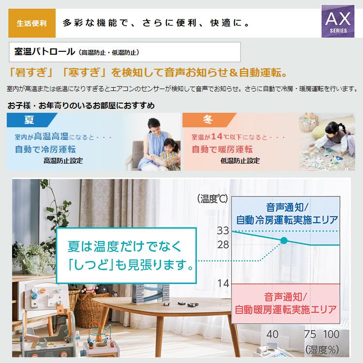 標準取付工事費込 エアコン 主に6畳 ダイキン 2024年 モデル AXシリーズ ホワイト 除湿 クリーン 快適 節電 単相100V S224ATAS-W-SET｜e-maxjapan｜07