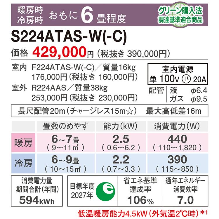 標準取付工事費込 エアコン 主に6畳 ダイキン 2024年 モデル AXシリーズ ホワイト 除湿 クリーン 快適 節電 単相100V S224ATAS-W-SET｜e-maxjapan｜10