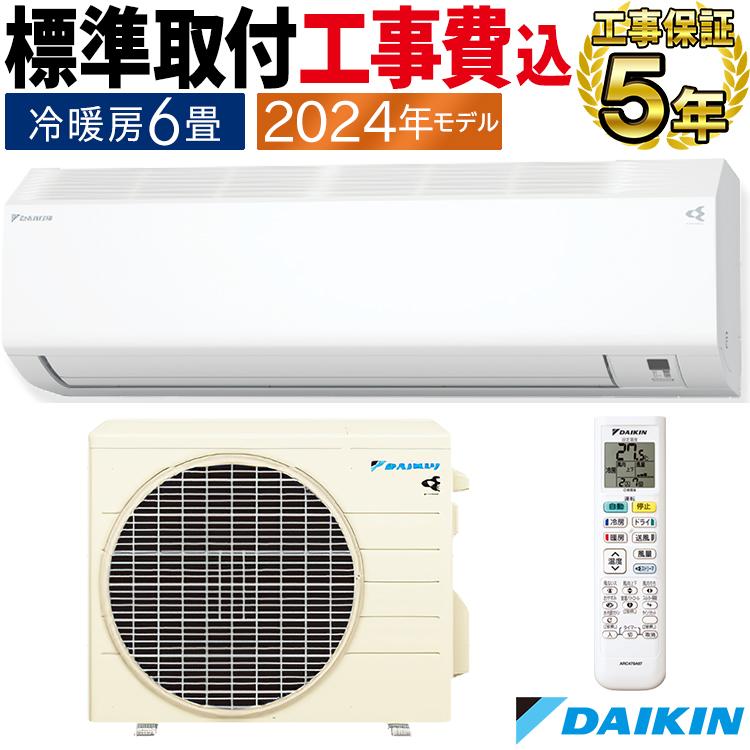 ストリーマ 標準取付工事費込 エアコン おもに6畳 ダイキン 2024 ストリーマ 標準取付工事費込 エアコン おもに6畳 ダイキン 2024