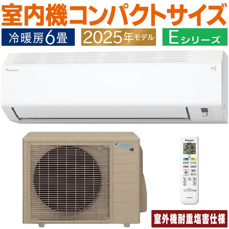 ダイキン エアコン おもに6畳 耐重塩害仕様 Eシリーズ ホワイト ダイキン エアコン おもに6畳 耐重塩害仕様 Eシリーズ ホワイト