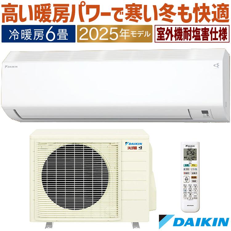 スゴ暖 エアコン おもに6畳 ダイキン HXシリーズ 2025年モデル