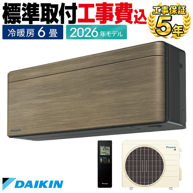 risora 標準取付工事費込 エアコン 6畳用 ダイキン リソラ 2026年