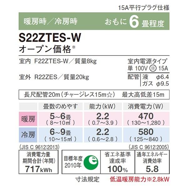 ストリーマ S22ZTES-W-SET 標準取付工事費込 ダイキン エアコン ストリーマ S22ZTES-W-SET 標準取付工事費込 ダイキン エアコン