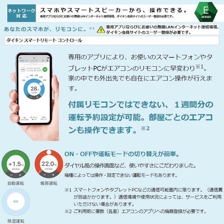 ダイキン 標準取付工事費込 エアコン おもに8畳 2023年 モデル E ダイキン 標準取付工事費込 エアコン おもに8畳 2023年 モデル E