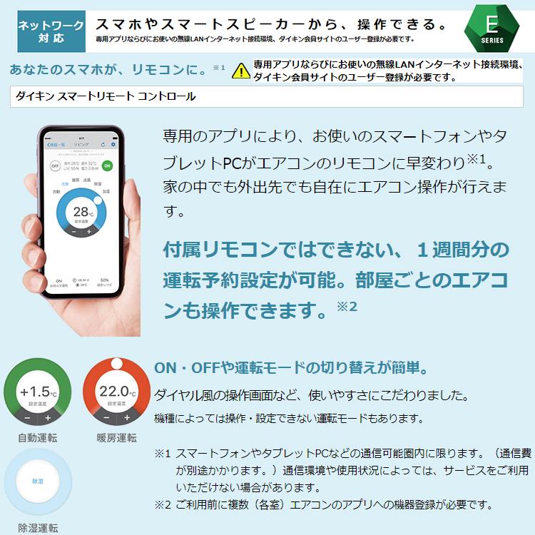 標準取付工事費込 エアコン おもに8畳 ダイキン 2023年 モデル Eシリーズ  ホワイト ルームエアコン 冷暖房 ストリーマ搭載 単相100V S253ATES-W-SET｜e-maxjapan｜06