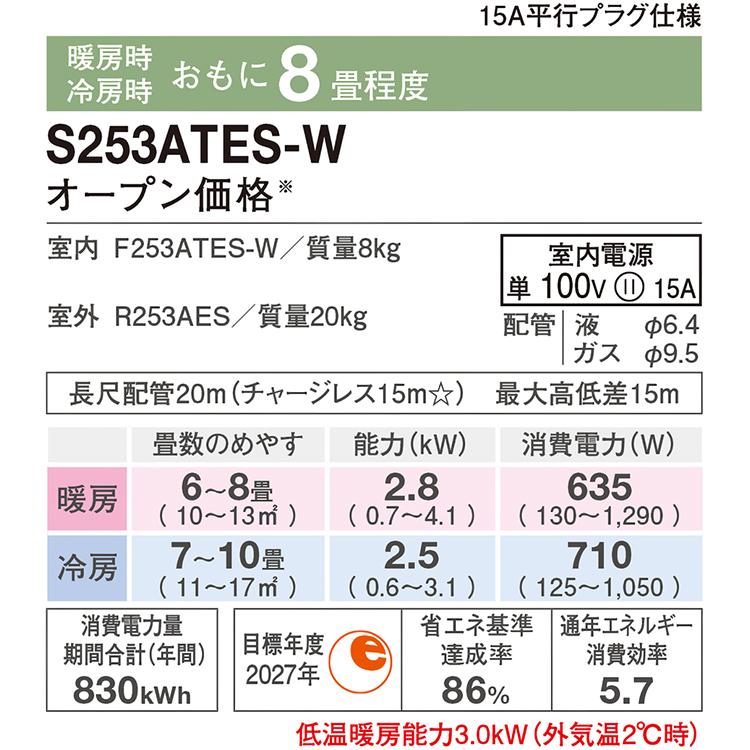 ダイキン 標準取付工事費込 エアコン おもに8畳 2023年 モデル E ダイキン 標準取付工事費込 エアコン おもに8畳 2023年 モデル E