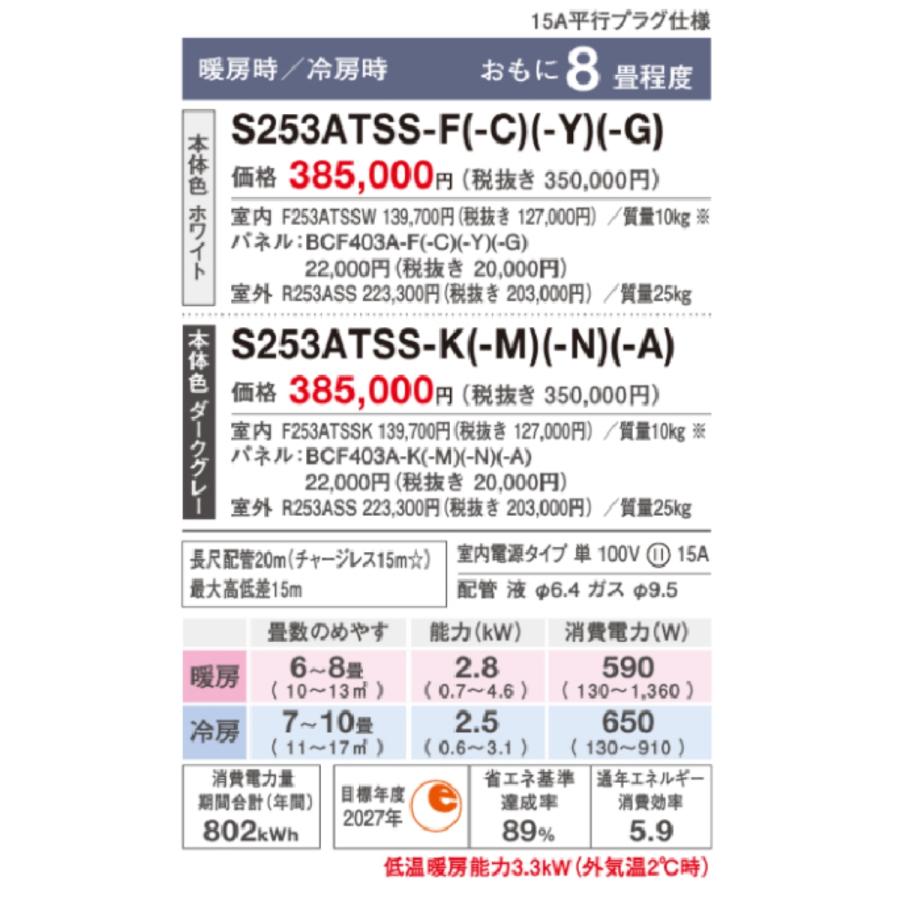 risora S253ATSS-Kダイキン エアコン おもに8畳 SXシリーズ risora S253ATSS-Kダイキン エアコン おもに8畳 SXシリーズ