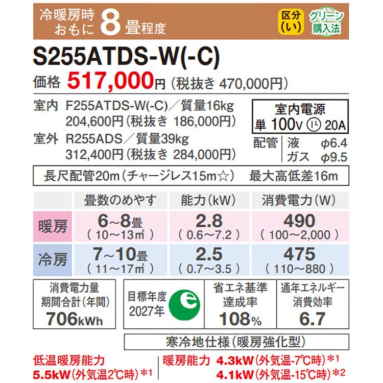 ダイキン（DAIKIN） エアコン おもに8畳 スゴ暖 極暖 寒冷地仕様 DX