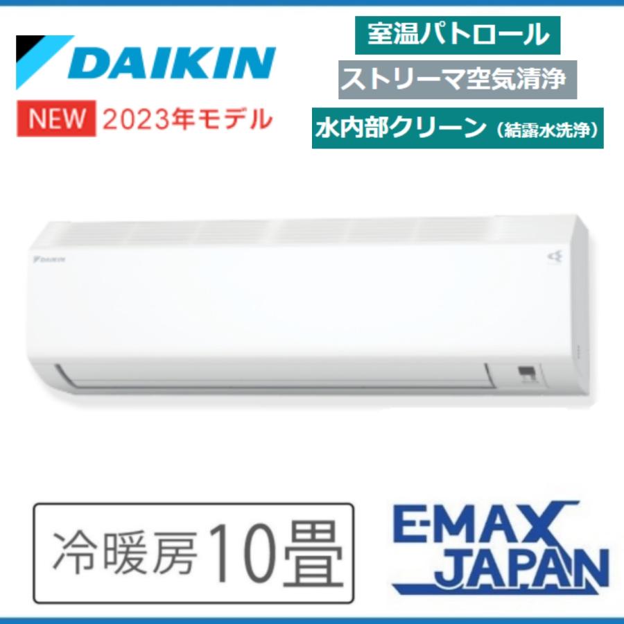 ダイキン　10畳　寒冷地向けエアコン　S283ATKP-W ダイキン エアコン おもに10畳 2023年 モデル Eシリーズ