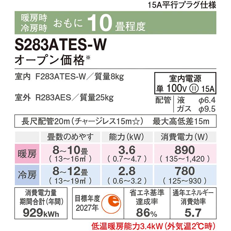 エアコン おもに10畳 ダイキン 2023年 モデル Eシリーズ ホワイト ルームエアコン 冷暖房 ストリーマ搭載  ワイヤレス 壁掛形 シングル S283ATES-W｜e-maxjapan｜07