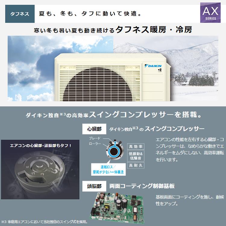 標準取付工事費込 エアコン 主に10畳 ダイキン 2024年 モデル AXシリーズ ベージュ 除湿 クリーン 快適 節電 単相100V S284ATAS-C-SET｜e-maxjapan｜08