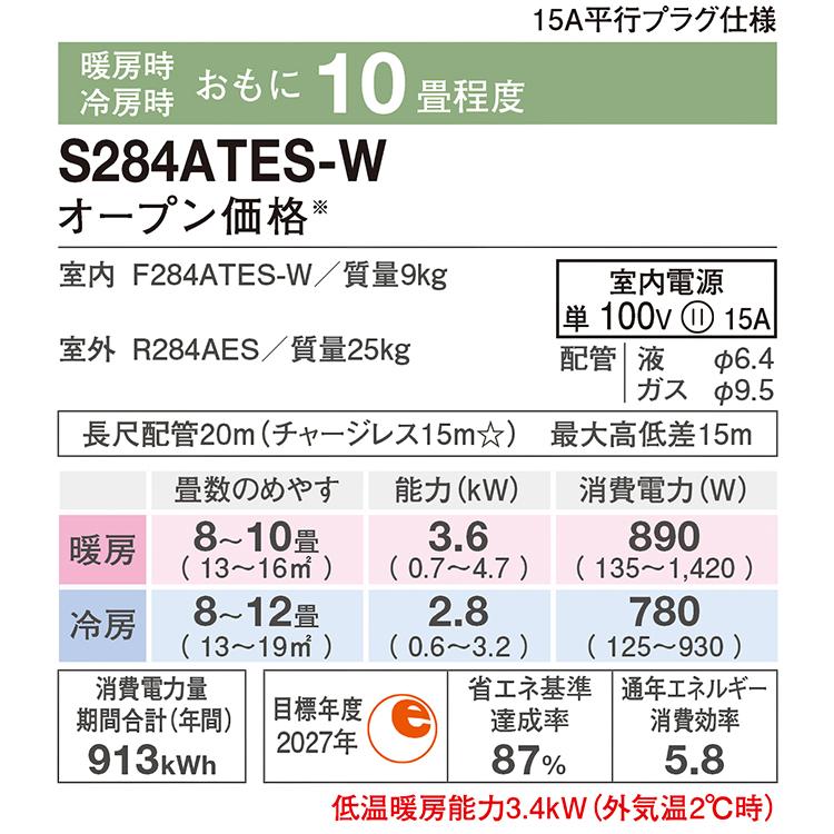 エアコン おもに10畳 ダイキン 2024年モデル Eシリーズ ホワイト 冷暖房 除湿 ストリーマ 単相100V S284ATES-W｜e-maxjapan｜07