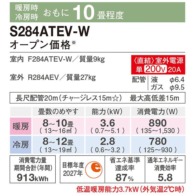 ダイキン エアコン おもに10畳 室外電源タイプ 2024年モデル E ダイキン エアコン おもに10畳 室外電源タイプ 2024年モデル E