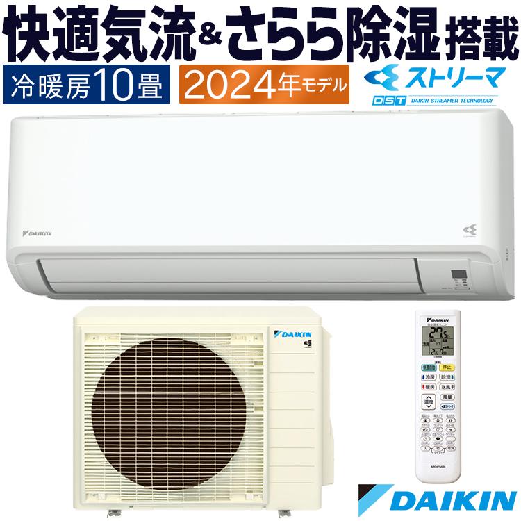 ストリーマ エアコン おもに10畳 ダイキン GXシリーズ 2024年 ストリーマ エアコン おもに10畳 ダイキン GXシリーズ 2024年