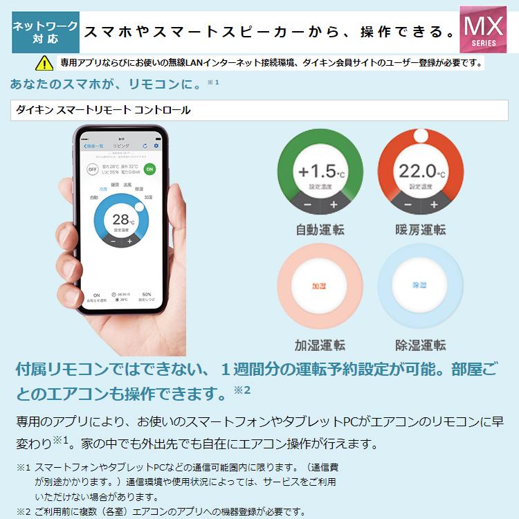 エアコン おもに10畳 ダイキン 2024年 モデル MXシリーズ ホワイト