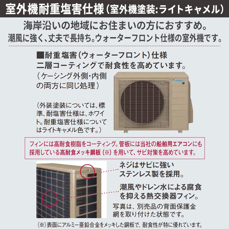 ダイキン（DAIKIN） エアコン おもに10畳 耐重塩害仕様 Eシリーズ