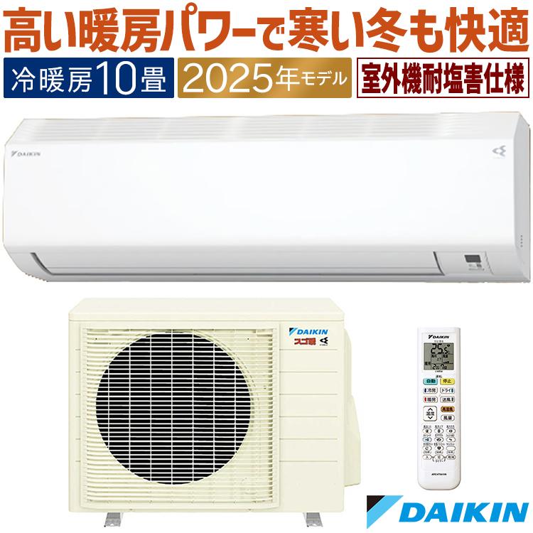 スゴ暖 エアコン おもに10畳 ダイキン HXシリーズ 2025年モデル