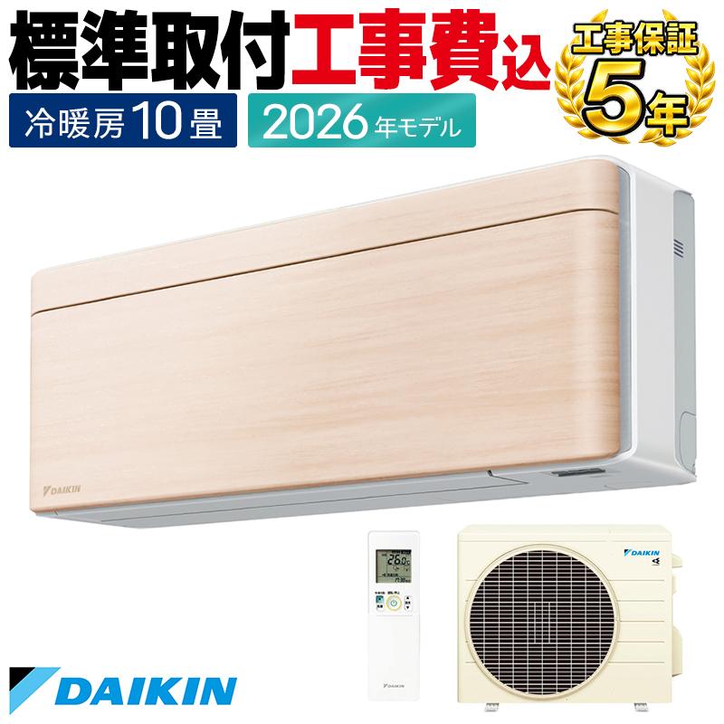 risora 標準取付工事費込 エアコン 10畳用 ダイキン リソラ 2026年