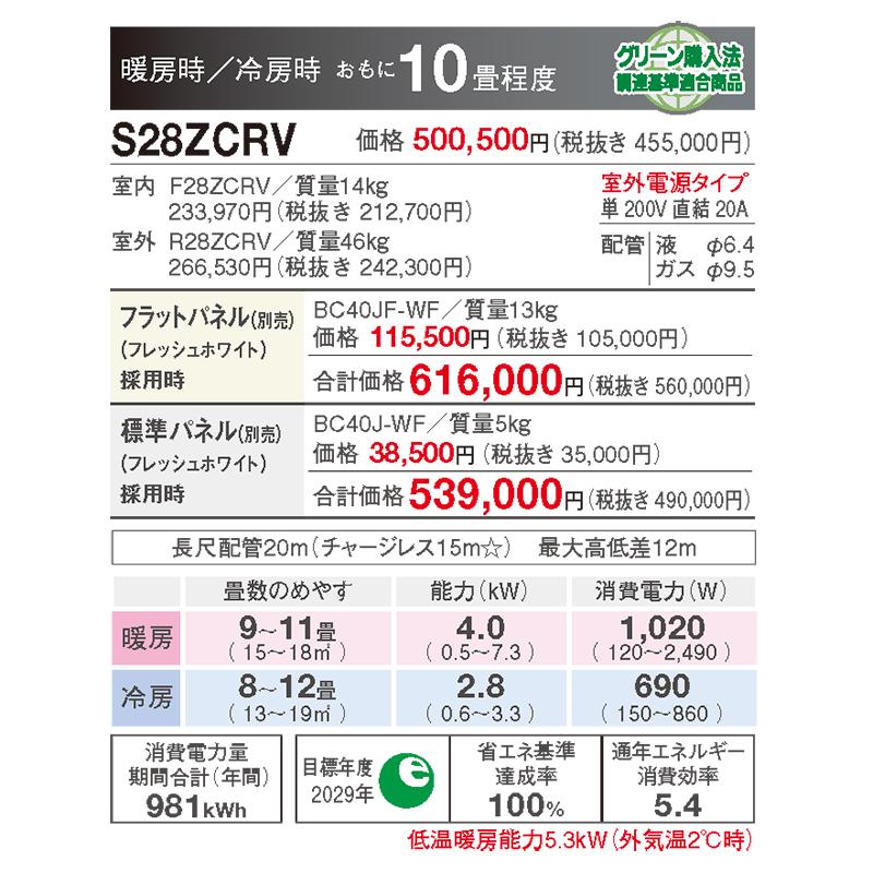 ダイキン S28ZCRV 天井埋め込みエアコン1方向 10畳用 ハウジング ダイキン S28ZCRV 天井埋め込みエアコン1方向 10畳用 ハウジング