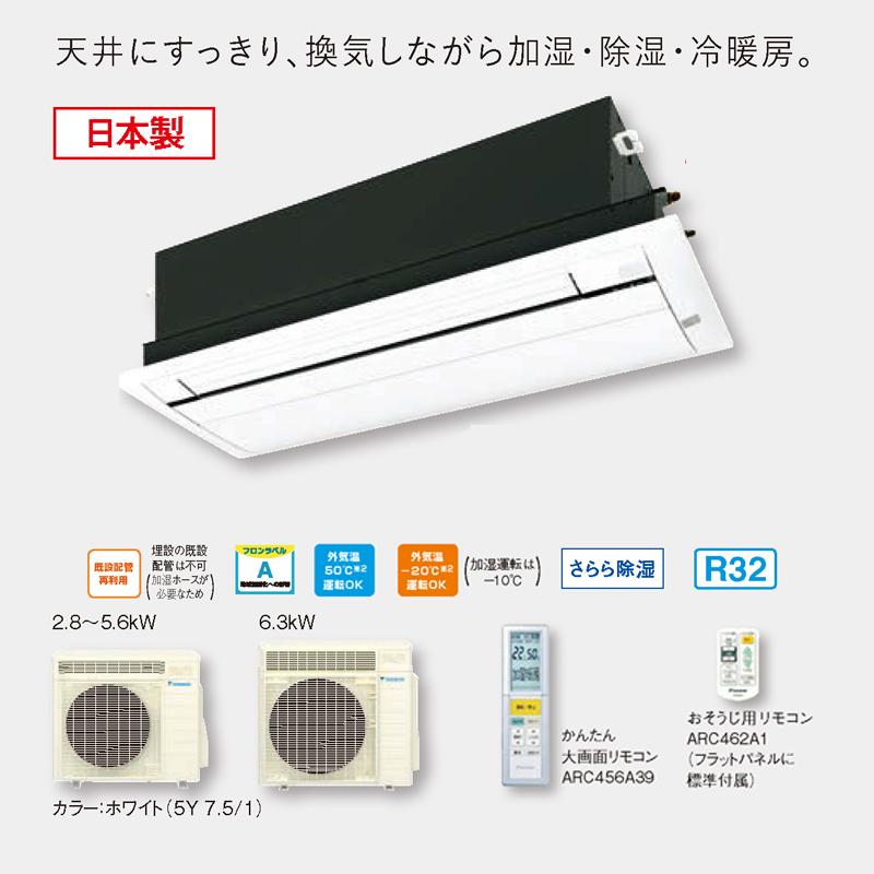 ダイキン（DAIKIN） S28ZCRV 天井埋め込みエアコン1方向 10畳用