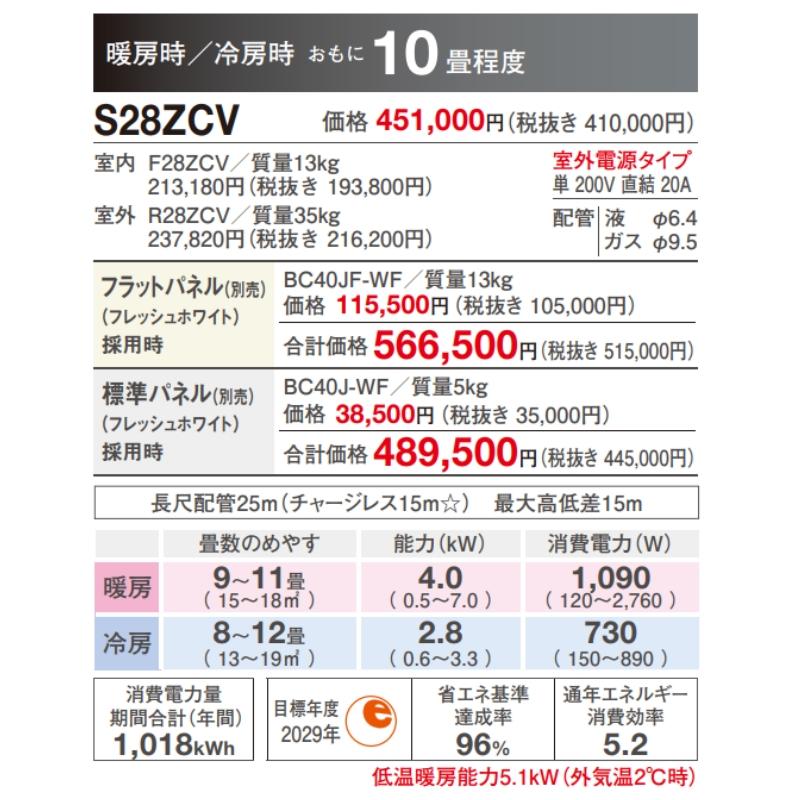 ダイキン（DAIKIN） S28ZCVダイキン 天井埋め込みエアコン1方向 10畳用