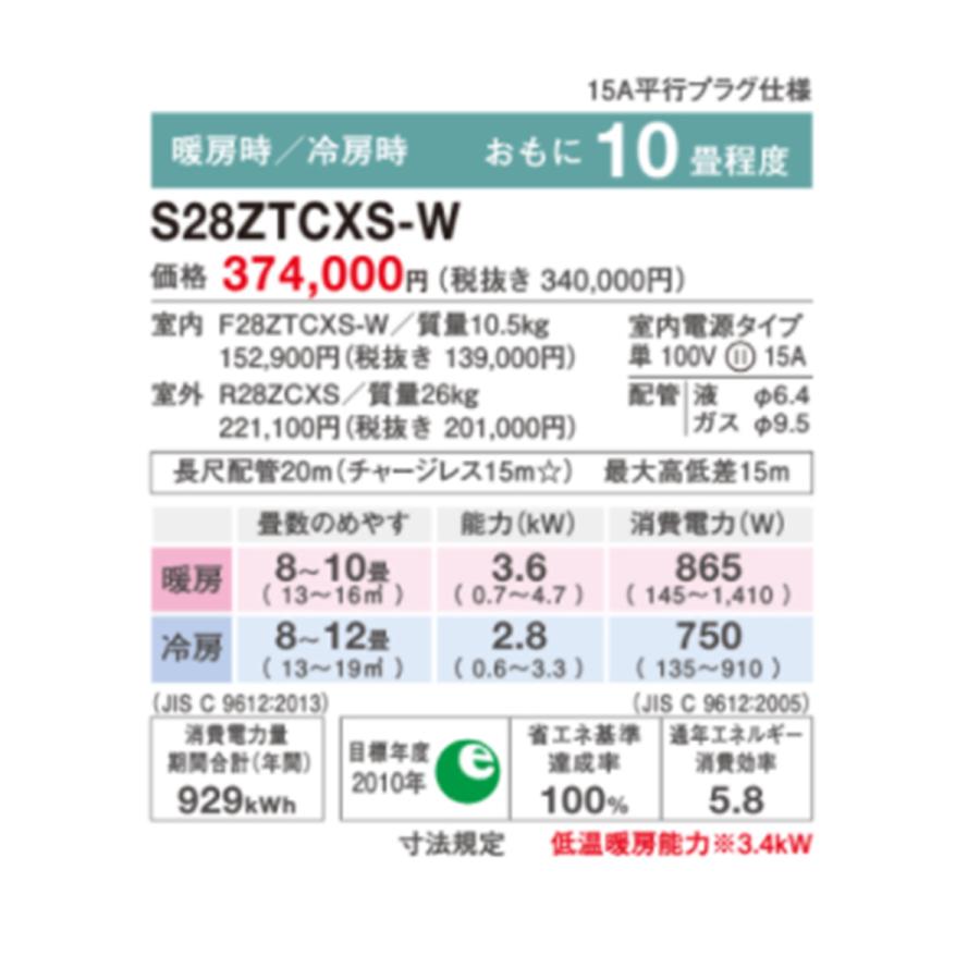 ストリーマ S28ZTCXS-W 標準取付工事費込 CXシリーズ ダイキン