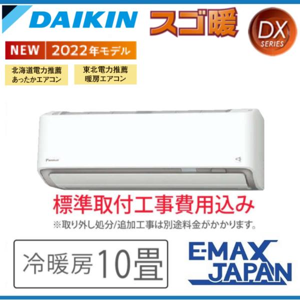販売店 最強 標準取付工事費込み S28ztdxp W ダイキン スゴ暖 エアコン Dxシリーズ ルームエアコン 10畳程度 単相0v 冷房 暖房 除湿 Daikin 寒冷地向け 22年 モデル 超安いオンライン Livingartscounseling Org