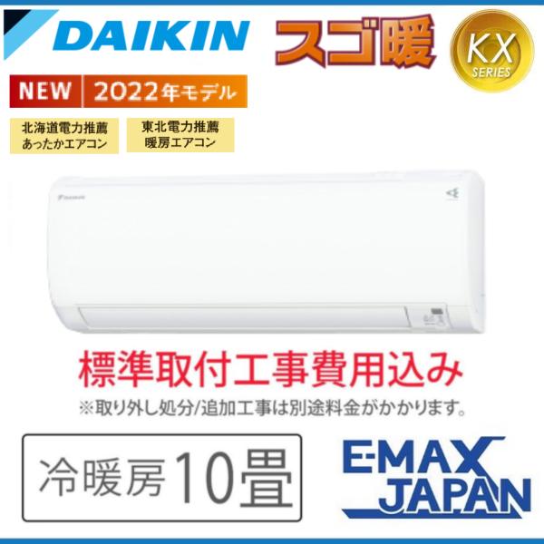 当日出荷 標準取付工事費込み S28ztkxp W ダイキン スゴ暖 エアコン Kxシリーズ ルームエアコン 10畳程度 単相0v 冷房 暖房 Daikin 寒冷地向け 22年 モデル S28ztkxp W Set イーマックスジャパン 通販 Yahoo ショッピング 取扱う販売店 Sbdkab Go Id