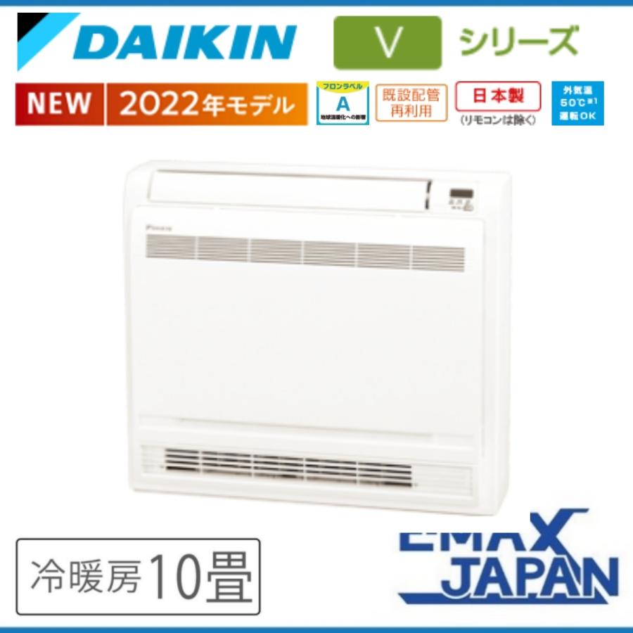 ダイキン S28ZVV-W ホワイト 床置きエアコン 10畳用 ハウジング ダイキン S28ZVV-W ホワイト 床置きエアコン 10畳用 ハウジング