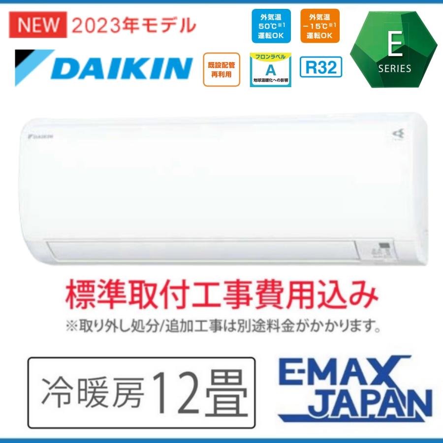 ダイキンエアコン 2023 12畳 標準工事込み