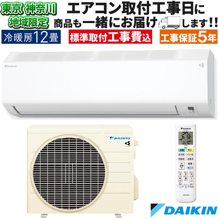 ストリーマ 東京 神奈川地域限定 標準取付工事費込 エアコン同配 