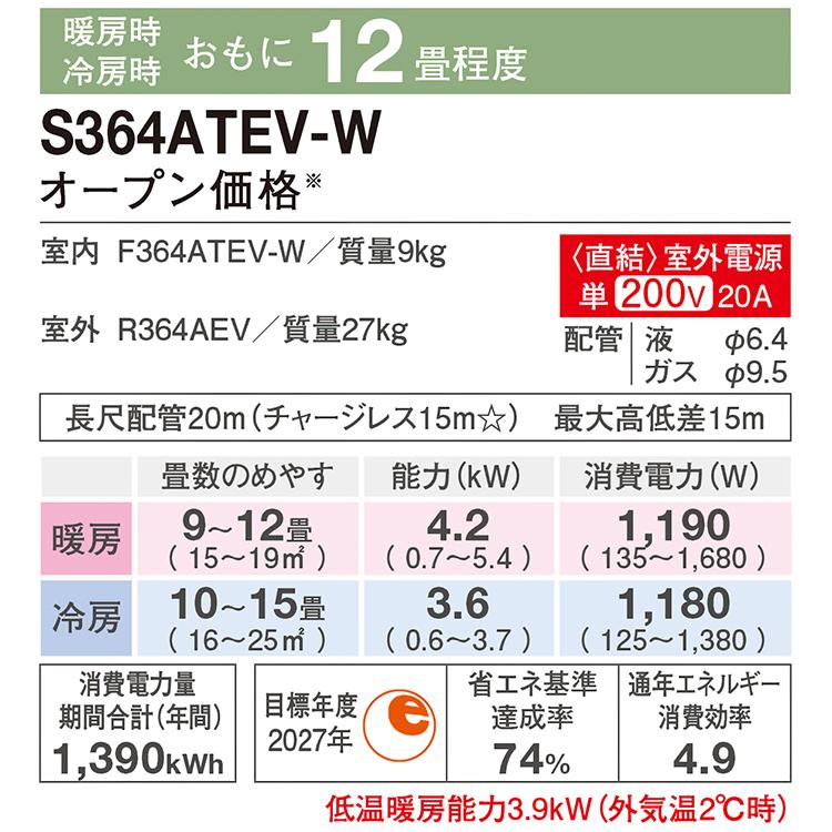 ダイキン（DAIKIN） エアコン おもに12畳 室外電源タイプ 2024年モデル 