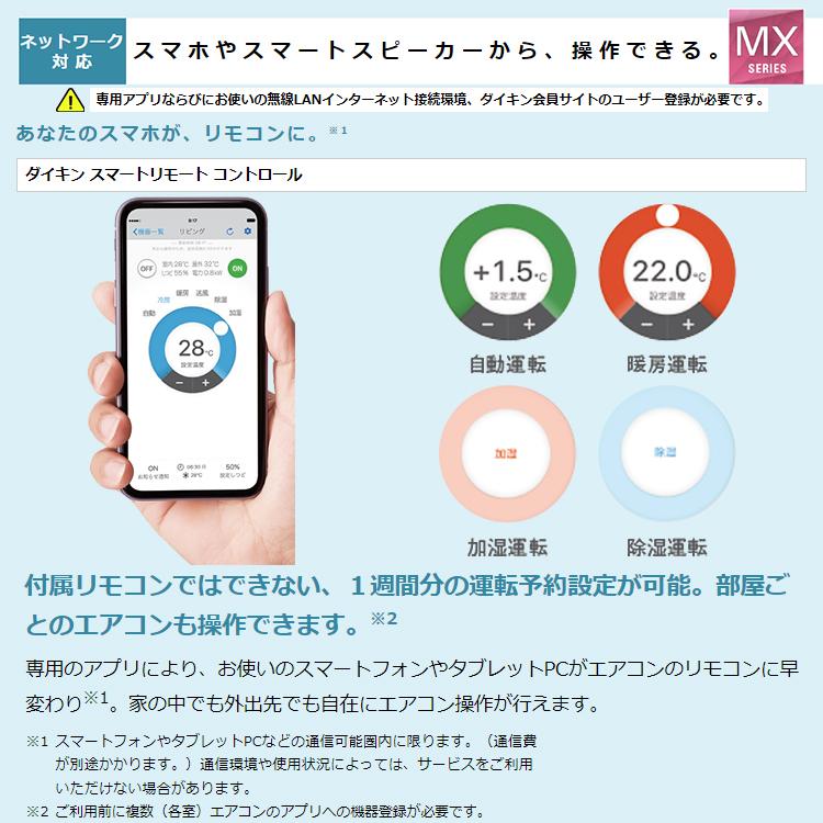 エアコン 主に12畳 ダイキン 2024年 モデル MXシリーズ ホワイトタフネス冷房・暖房 うるさらmini 快適 節電 単相100V S364ATMS-W｜e-maxjapan｜10