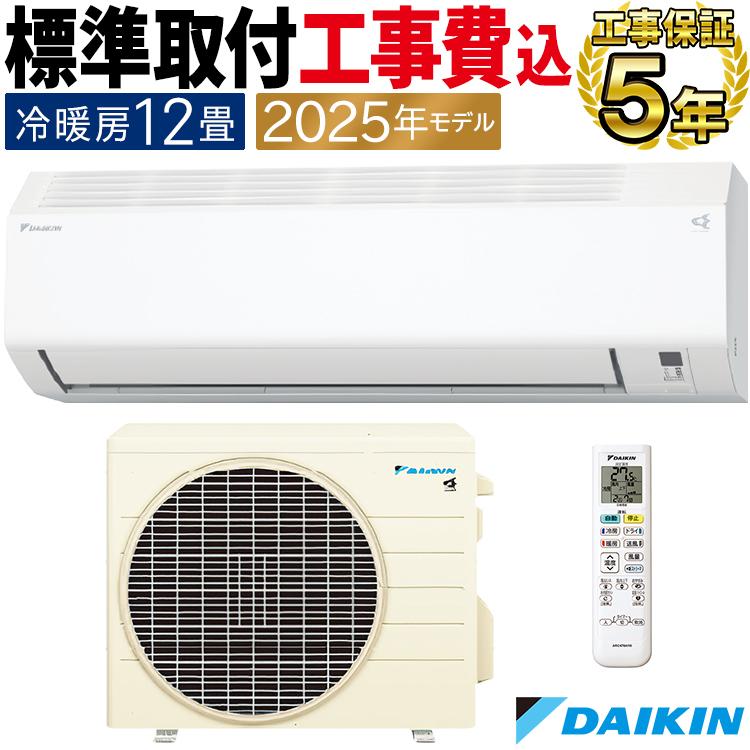 【新品未開封】エアコン DAIKIN S365ATES-W ダイキン（DAIKIN） 標準取付工事費込 エアコン おもに12畳 Eシリーズ