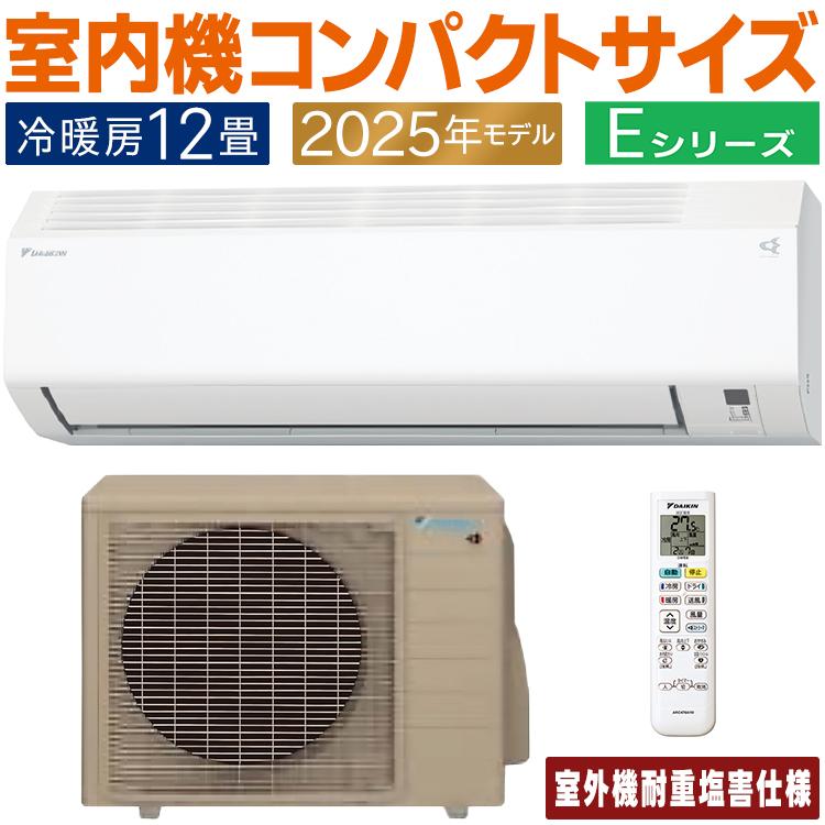 s660aya【美品】【送料込】【2025年製】ダイキンエアコン12畳用 ダイキン（DAIKIN） エアコン おもに12畳 耐重塩害仕様 Eシリーズ