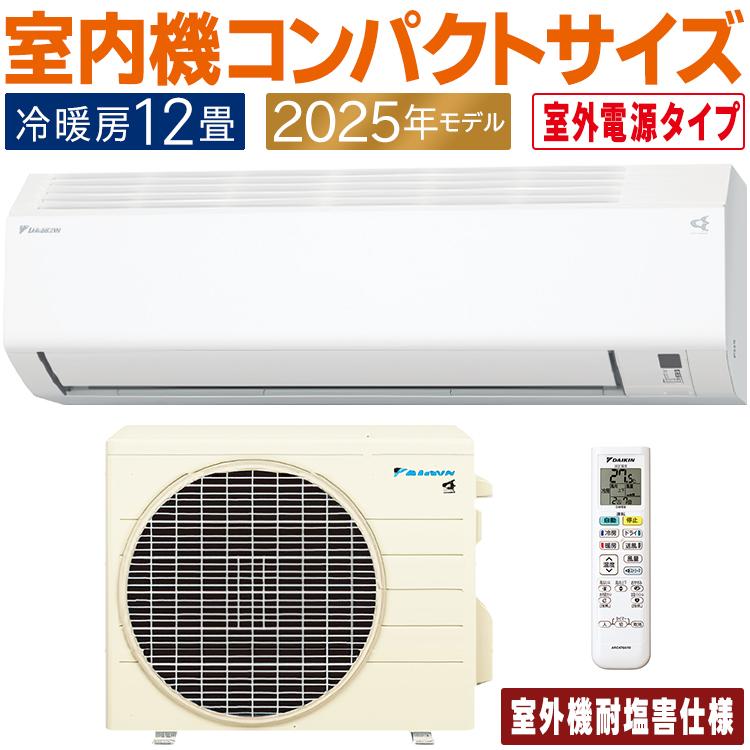 ダイキン（DAIKIN） エアコン おもに12畳 室外電源タイプ 耐塩害仕様 E