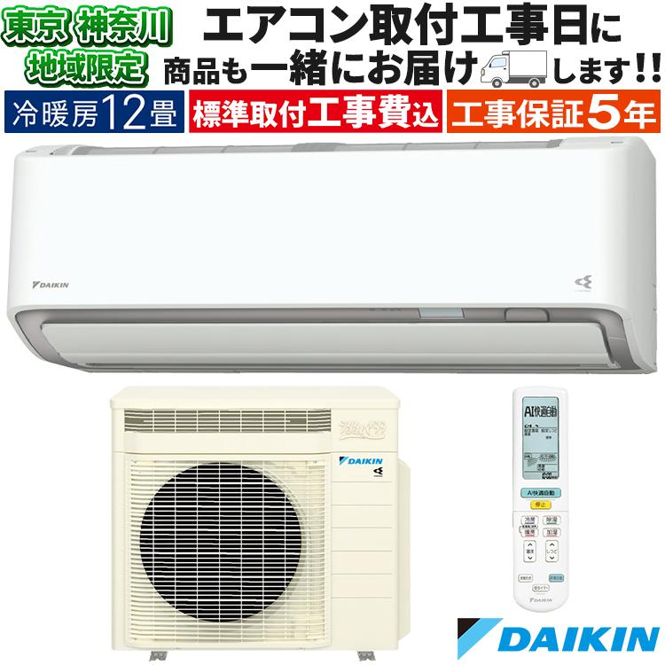 うるるとさらら 東京 神奈川地域限定 標準取付工事費込 エアコン同配 