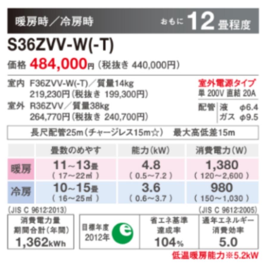 ダイキン（DAIKIN） S36ZVV-W ホワイト 床置きエアコン 12畳用