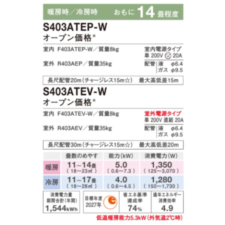 ストリーマ S403ATEP-Wダイキン エアコン おもに14畳 Eシリーズ