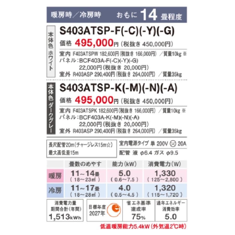 risora S403ATSP-F-SET 標準取付工事費込 ダイキン エアコン おもに14