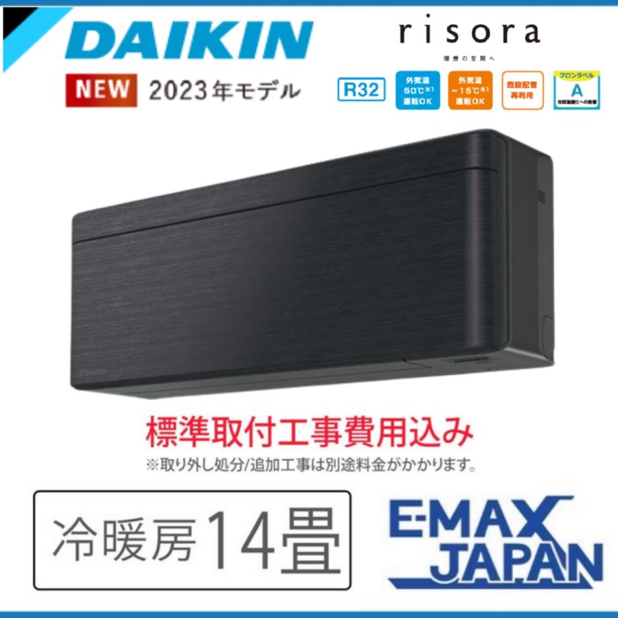 risora S403ATSP-K-SET 標準取付工事費込 ダイキン エアコン おもに14