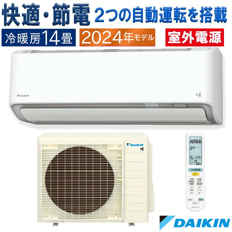エアコン おもに14畳 室外電源タイプ ダイキン 2024年 モデル AX